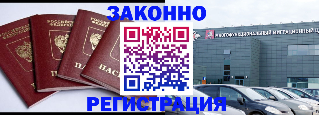 прописка для работы в Киржаче