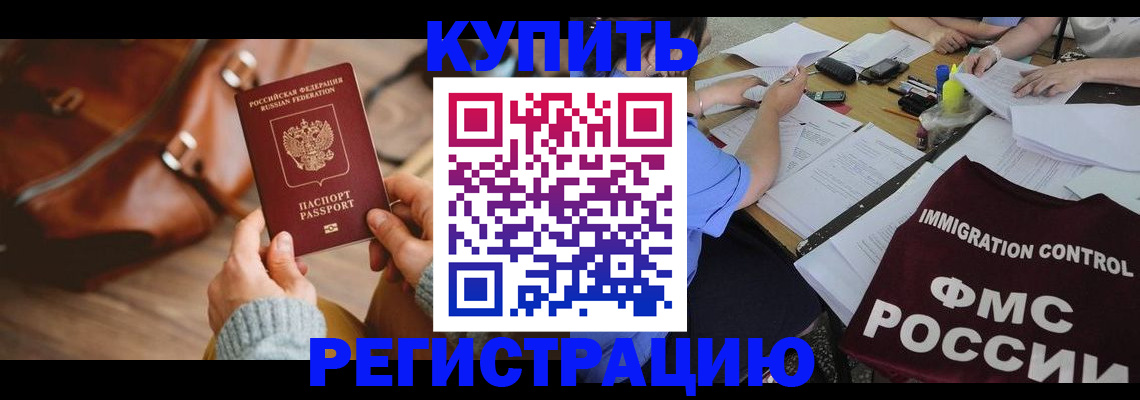 прописка для работы в Киржаче