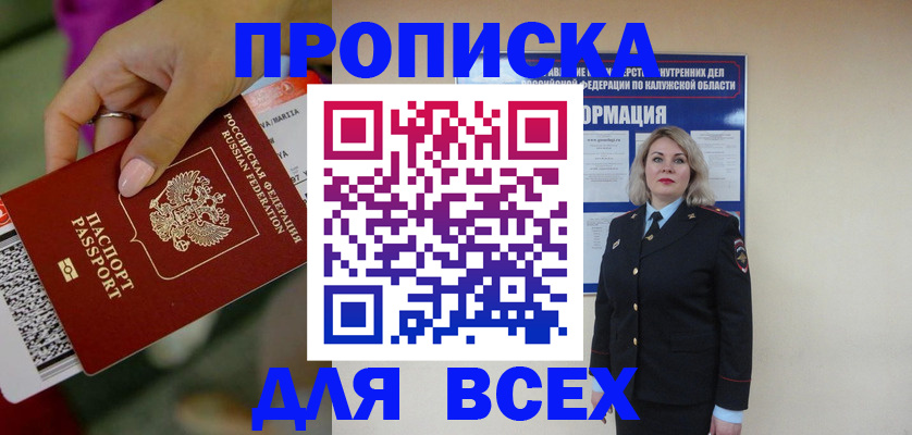 прописка регистрация в Киржаче